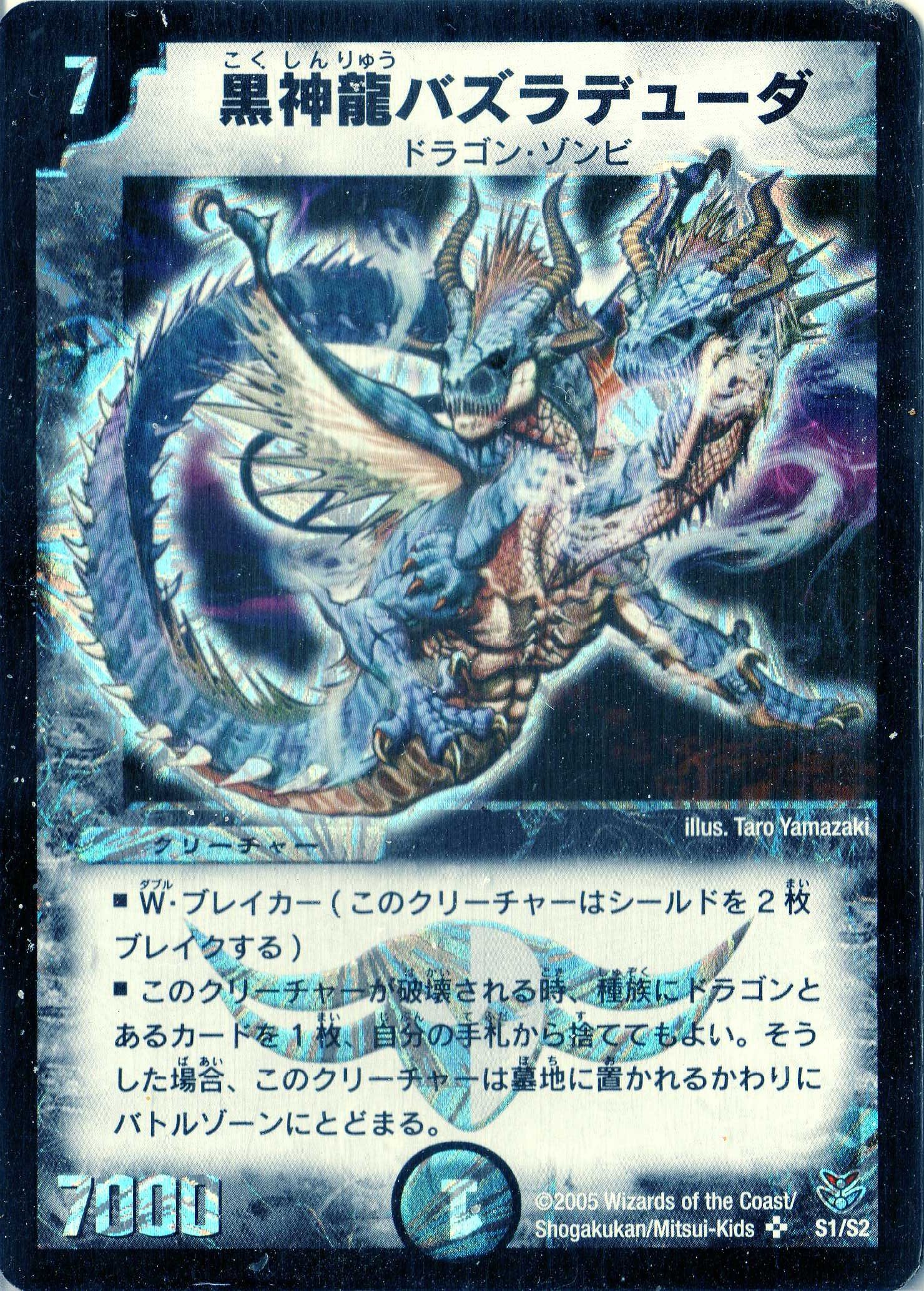 Amazon.co.jp: デュエルマスターズ DMC21-S01S 《黒神龍バズラデューダ